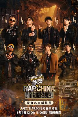 海角社区成人版《新说唱2024》免费在线观看