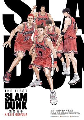 海角社区下载《灌篮高手 The First Slam Dunk》免费在线观看