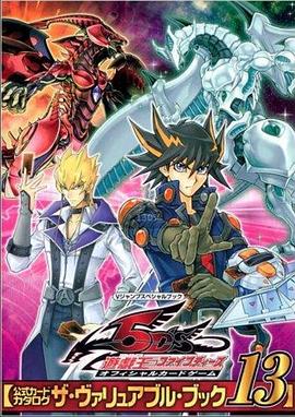 海角社区下载《游戏王5D s》免费在线观看