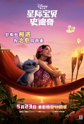 海角社区国产精伦《星际宝贝史迪奇 Lilo & Stitch》免费在线观看