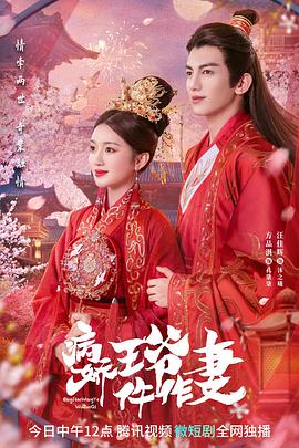 海角社区国产精伦《病娇王爷仵作妻》免费在线观看