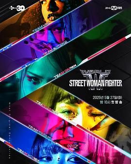 海角社区国产精伦《世界街头女斗士3》免费在线观看