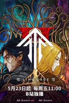 海角社区国产精伦《灵笼第二季》免费在线观看