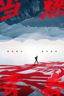 海角社区成人版《当燃青春》免费在线观看