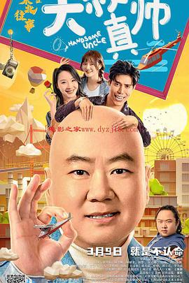 海角社区下载《东北往事之大叔真帅》免费在线观看