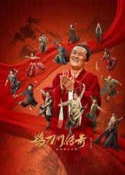 海角社区国产精伦《鹊刀门传奇 第二季》免费在线观看