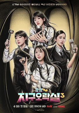 海角社区成人版《Biong Biong地球游戏厅第三季》免费在线观看