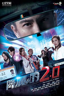 海角社区下载《降魔的2.0国语》免费在线观看