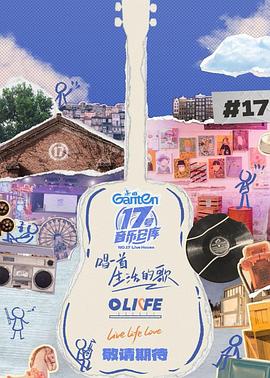 海角社区国产精伦《17号音乐仓库第三季》免费在线观看