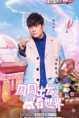 海角社区国产精伦《周游记第三季》免费在线观看