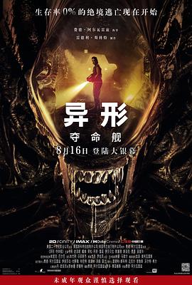 海角社区国产精伦《异形：夺命舰 Alien: Romulus》免费在线观看
