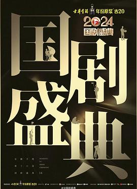 海角社区国产精伦《2024国剧盛典》免费在线观看