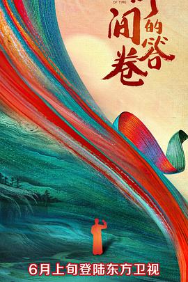 海角社区国产精伦《时间的答卷 第一季》免费在线观看