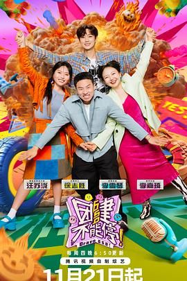 海角社区下载《团建不能停》免费在线观看