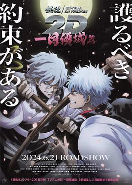 海角社区下载《银魂 一国倾城篇》免费在线观看