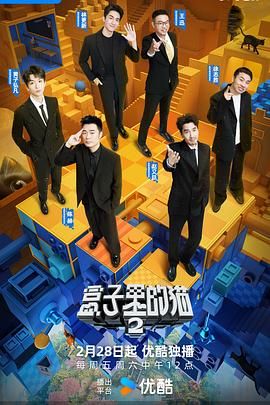 海角社区国产精伦《盒子里的猫 第二季》免费在线观看