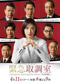 海角社区成人版《紧急审讯室3 緊急取調室3》免费在线观看