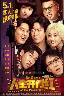 海角社区成人版《人生开门红》免费在线观看