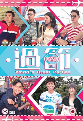 海角社区国产精伦《过节》免费在线观看