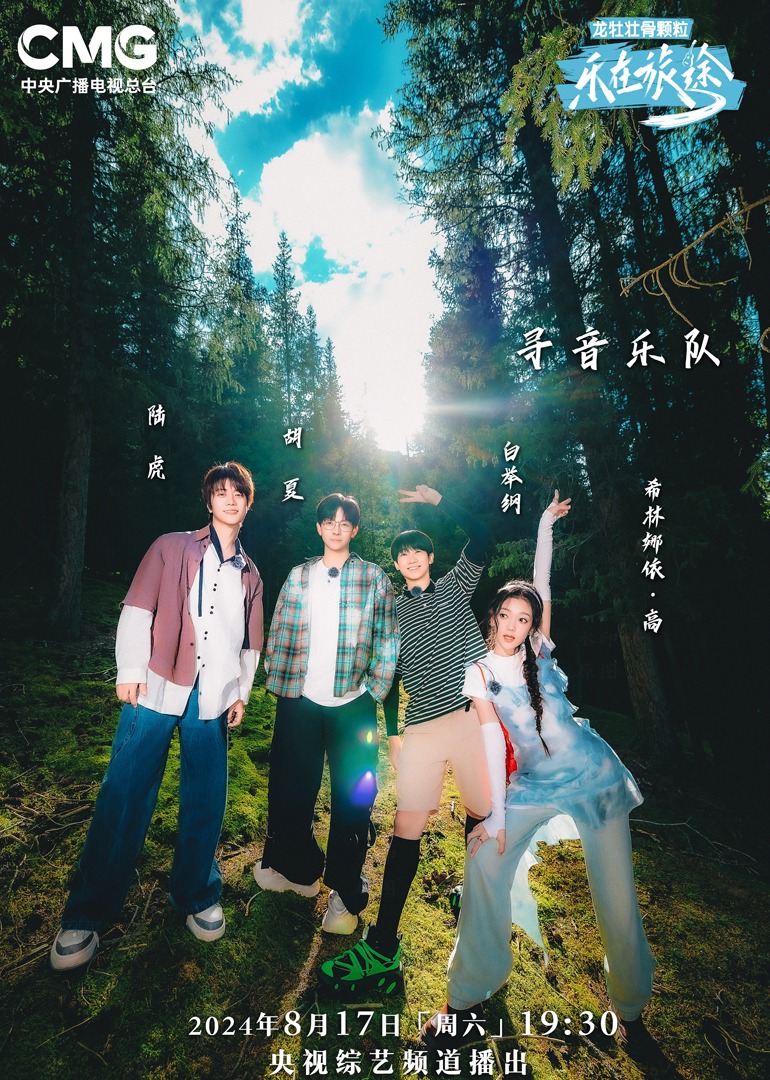 海角社区下载《乐在旅途第二季》免费在线观看