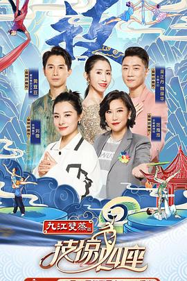 海角社区成人版《技惊四座第一季》免费在线观看