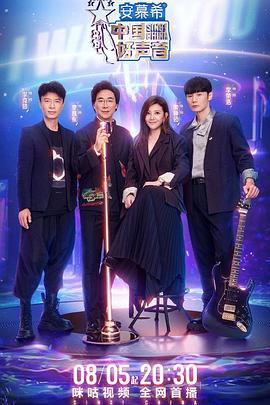 海角社区下载《中国好声音2022》免费在线观看