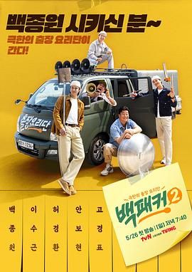海角社区下载《白Packer 2》免费在线观看