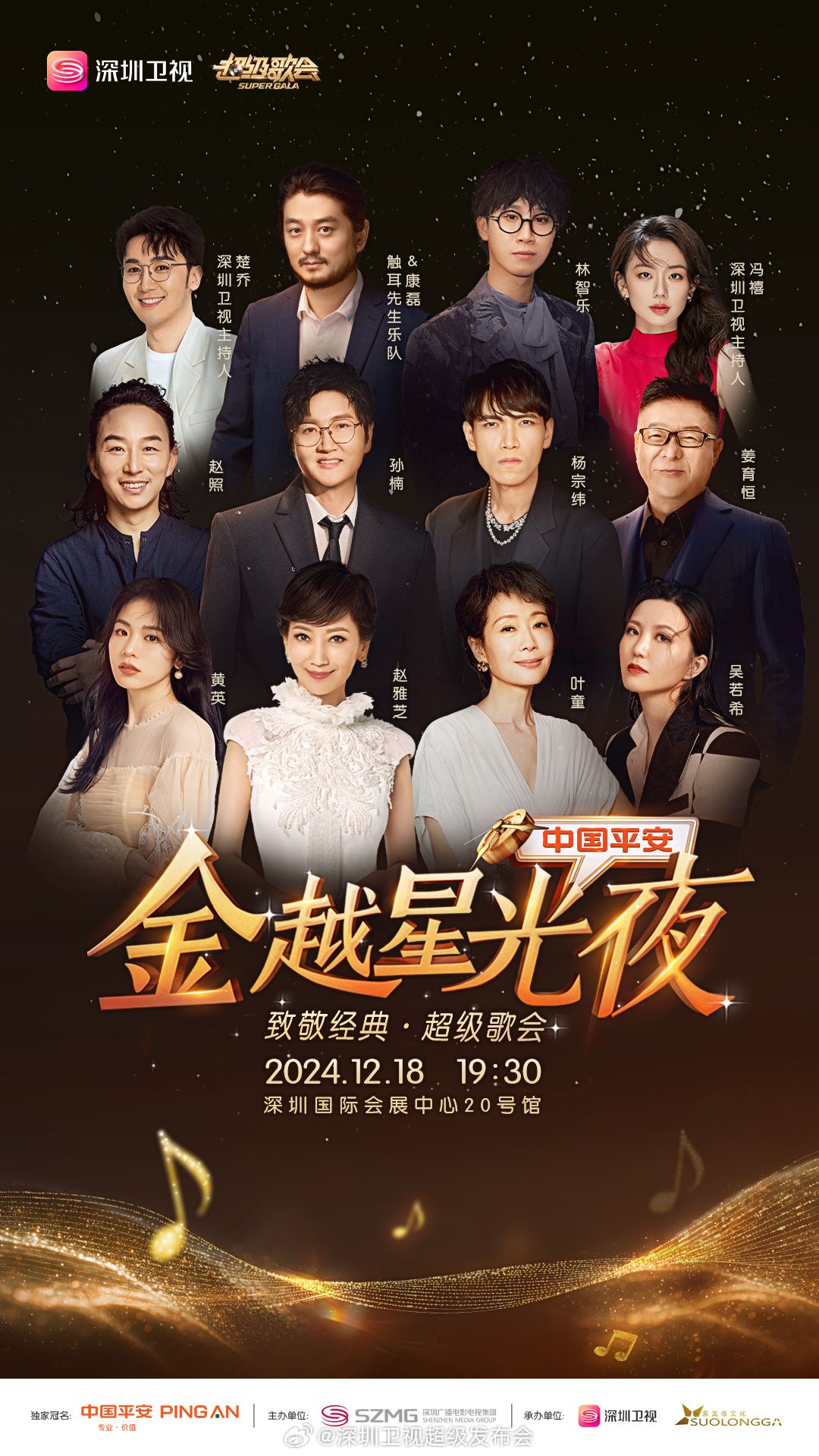 海角社区下载《深圳卫视超级歌会》免费在线观看