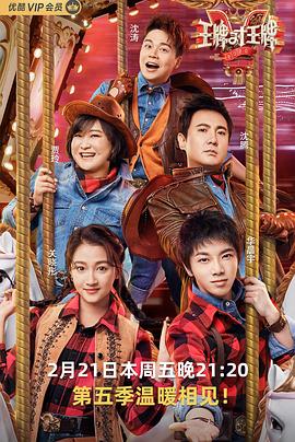 海角社区成人版《王牌对王牌第五季》免费在线观看