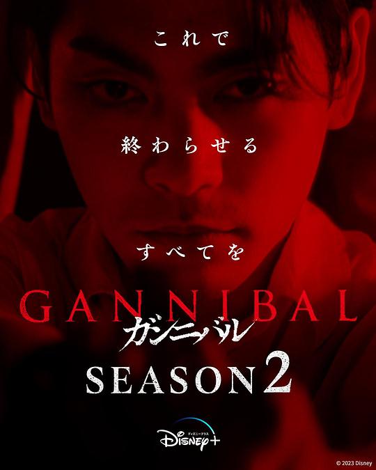 海角社区成人版《噬亡村 第二季 ガンニバル Season 2》免费在线观看