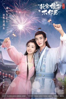 海角社区下载《我家娘子惹不起》免费在线观看