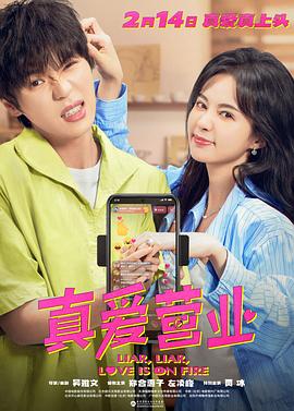 海角社区下载《真爱营业》免费在线观看