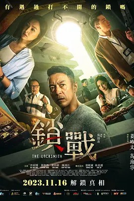 海角社区成人版《锁战》免费在线观看