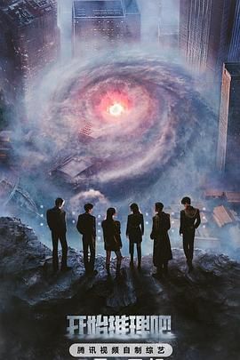 海角社区成人版《开始推理吧 第三季》免费在线观看