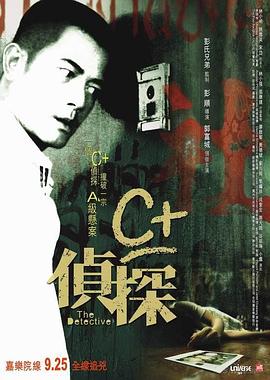 海角社区下载《C+侦探粤语》免费在线观看