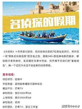 海角社区成人版《名侦探的假期》免费在线观看