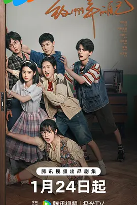 海角社区下载《致1999年的自己》免费在线观看