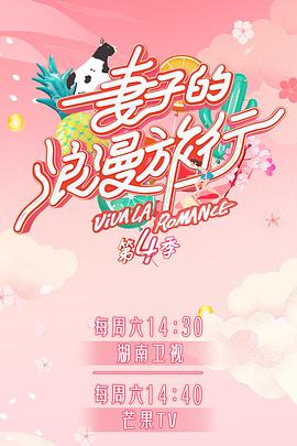 海角社区国产精伦《妻子的浪漫旅行第四季》免费在线观看