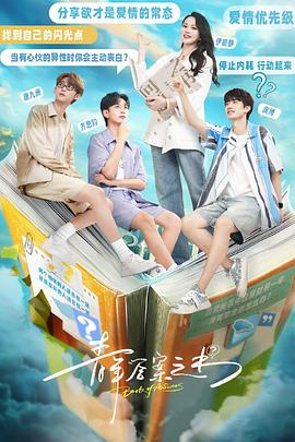 海角社区国产精伦《青年答案之书》免费在线观看