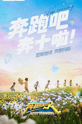 海角社区成人版《奔跑吧 第六季》免费在线观看