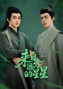 海角社区成人版《来自远方的星星》免费在线观看