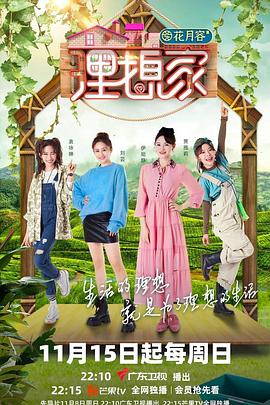 海角社区成人版《理想家》免费在线观看