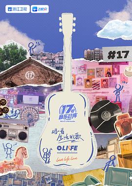 海角社区成人版《17号音乐仓库 第三季》免费在线观看