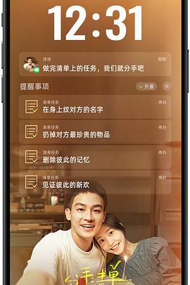 海角社区下载《分手清单》免费在线观看