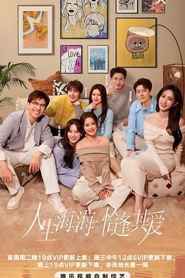 海角社区成人版《半熟恋人 第四季》免费在线观看