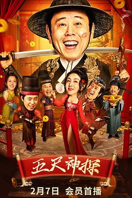 海角社区成人版《五尺神探》免费在线观看