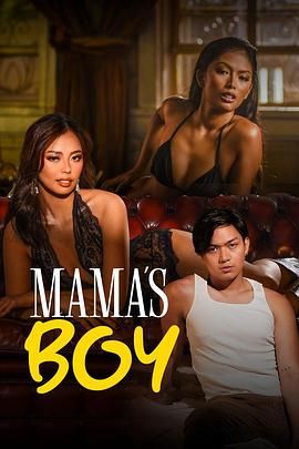海角社区成人版《妈妈的乖孩子 Mama's Boy》免费在线观看