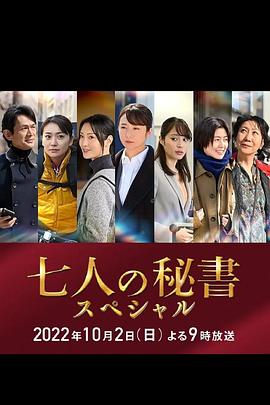 海角社区国产精伦《七个秘书 特别篇 七人の秘書スペシャル》免费在线观看
