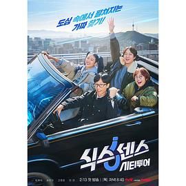 海角社区国产精伦《第六感 城市观光》免费在线观看