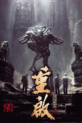 海角社区下载《重启之极海听雷 第一季》免费在线观看